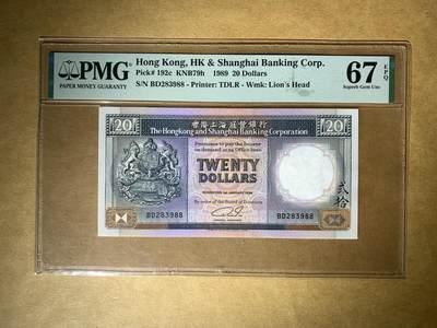 【礼羽收藏】🌏世界钱币拍卖129期 - 【BD283988】1989年香港汇丰银行20元 无47尾88 发发号 PMG67 高分靓号