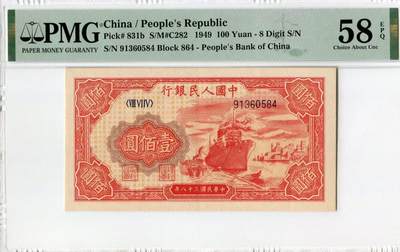 一版红轮船较少百元版，美评PMG58E乱蛇号，颜色鲜艳，状态自然，售价3350包顺丰 - 一版红轮船较少百元版，美评PMG58E乱蛇号，颜色鲜艳，状态自然，售价3350包顺丰
