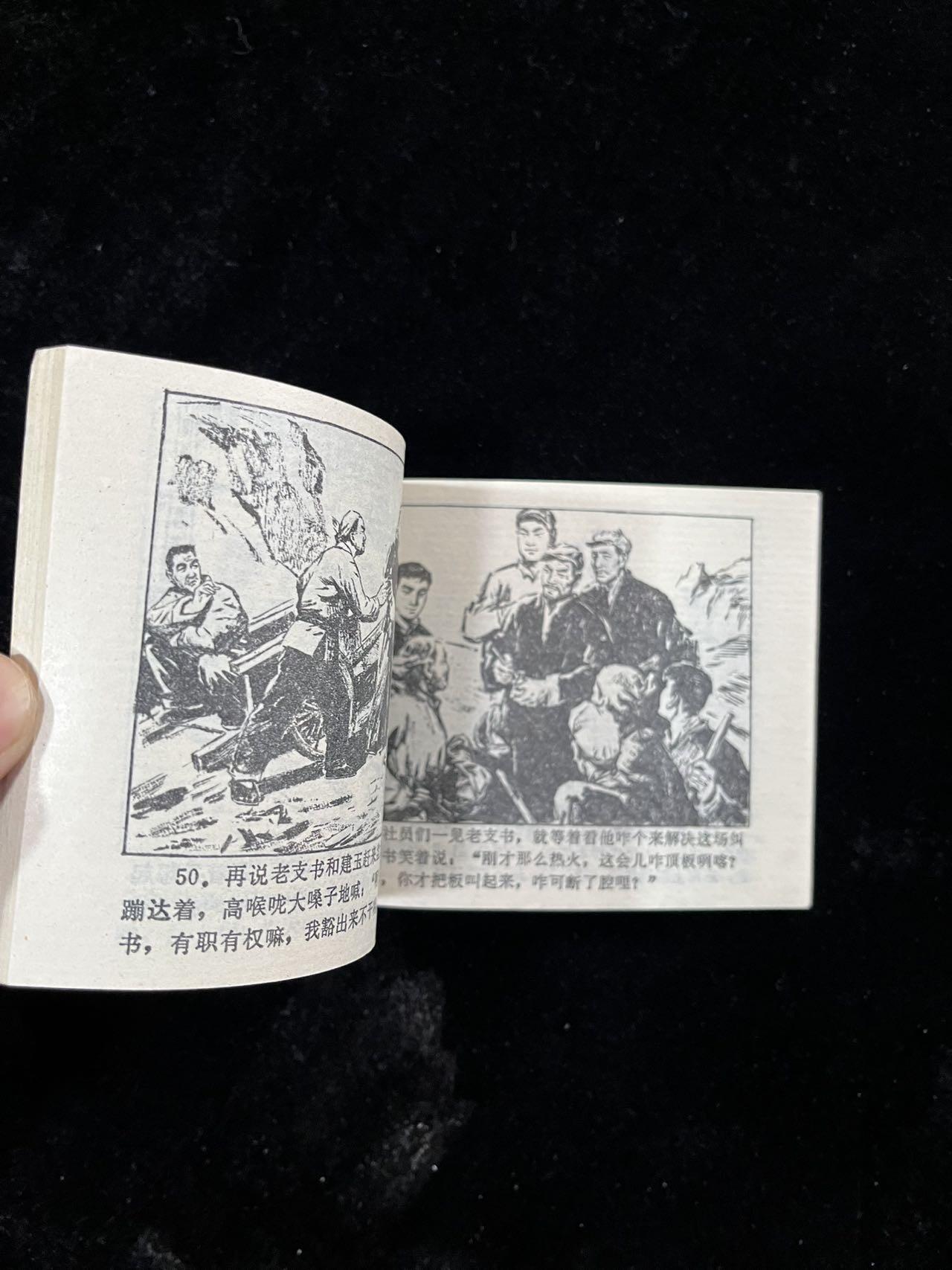 【麦稀奇首场】连环画拍卖 接班以后