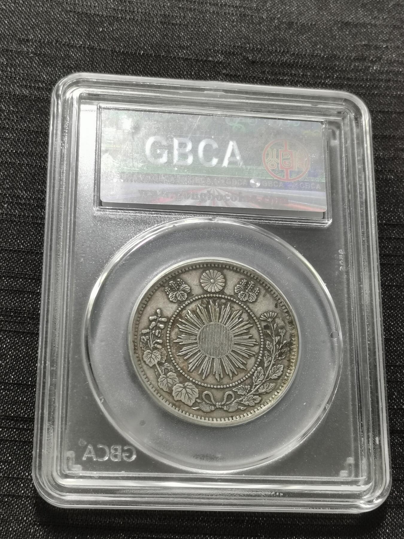 天下钱庄专场欢迎参拍 明治四年旭日龙五十钱银币