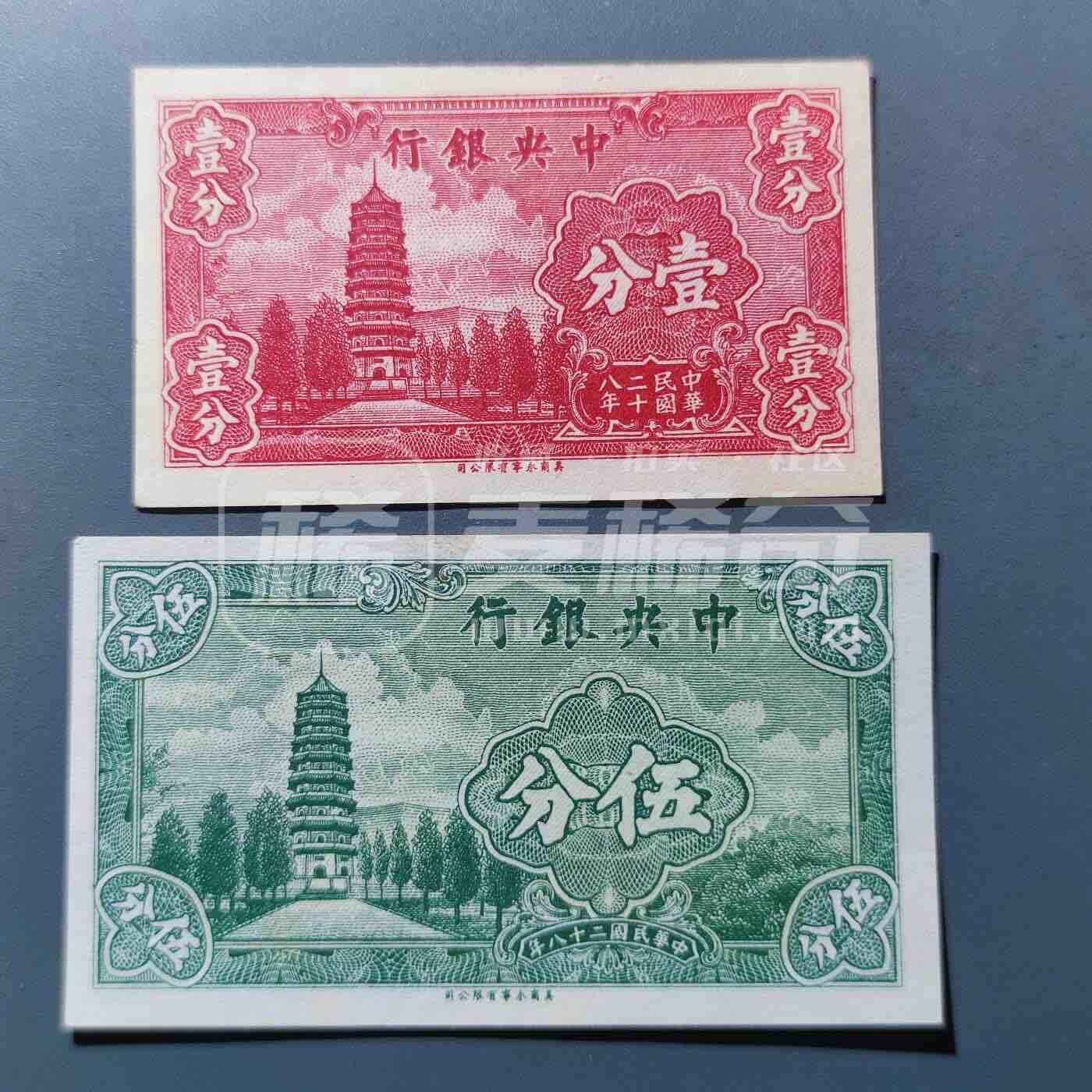 江南站杂件场 民国纸币