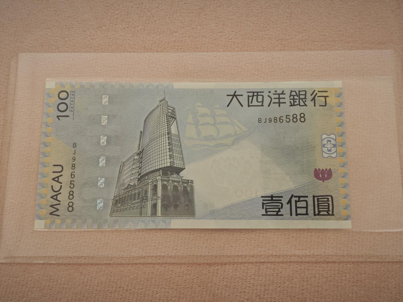 澳门纸币专场 (星期日晚上6点开拍) 