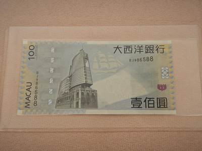 澳门纸币专场 (星期日晚上6点开拍)  - 澳门币 2013年大西洋100元 BJ986588