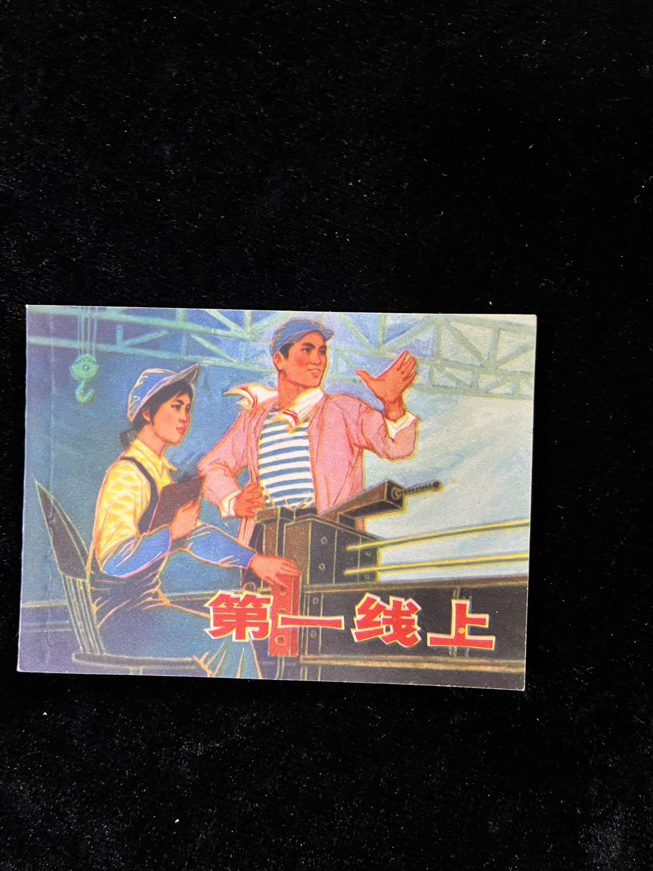 【麦稀奇首场】连环画拍卖 第一线上