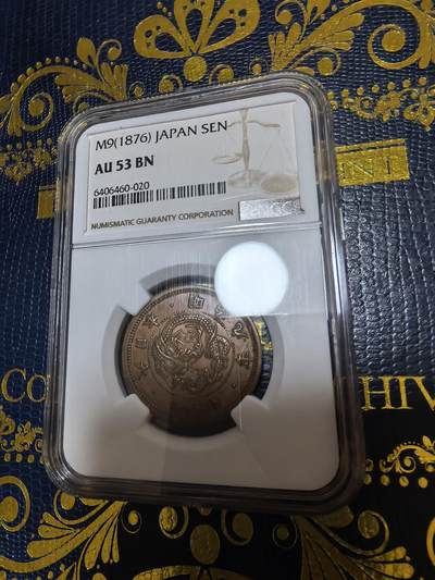 长老汇马年精选第十二场拍卖 - 1876（明治9年）日本龙一钱铜币 NGC AU53BN