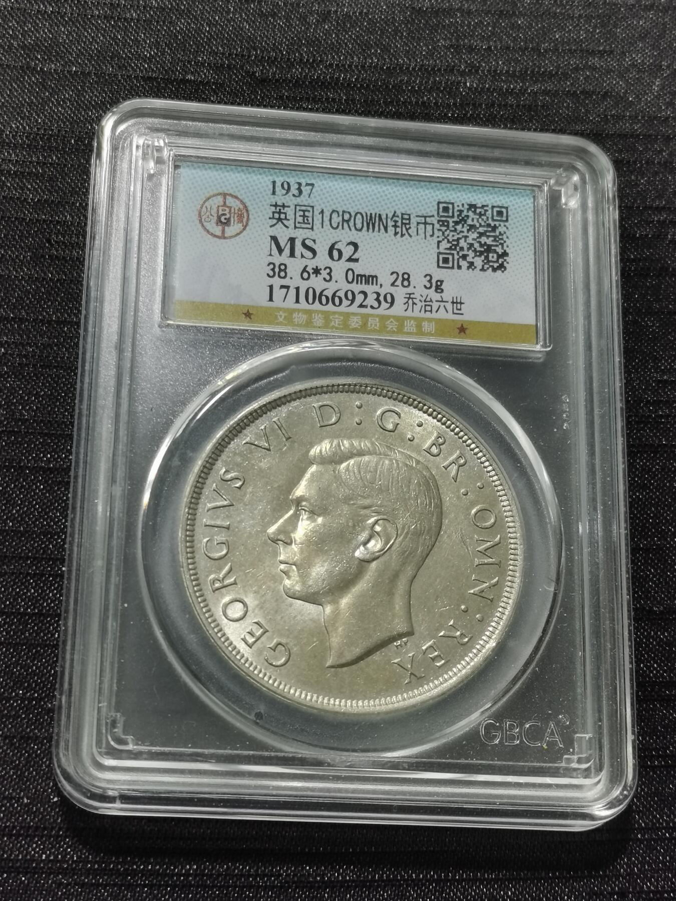 天下钱庄专场欢迎参拍 英国乔治六世登基克朗银币