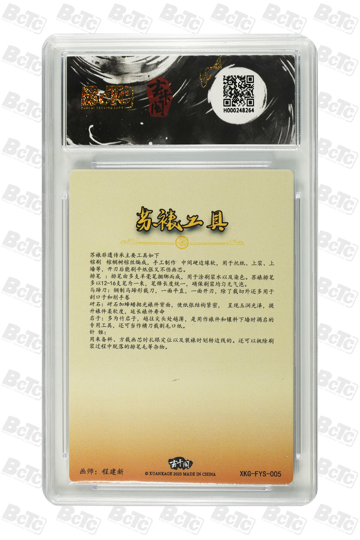 白泽卡牌限时场拍卖第1期