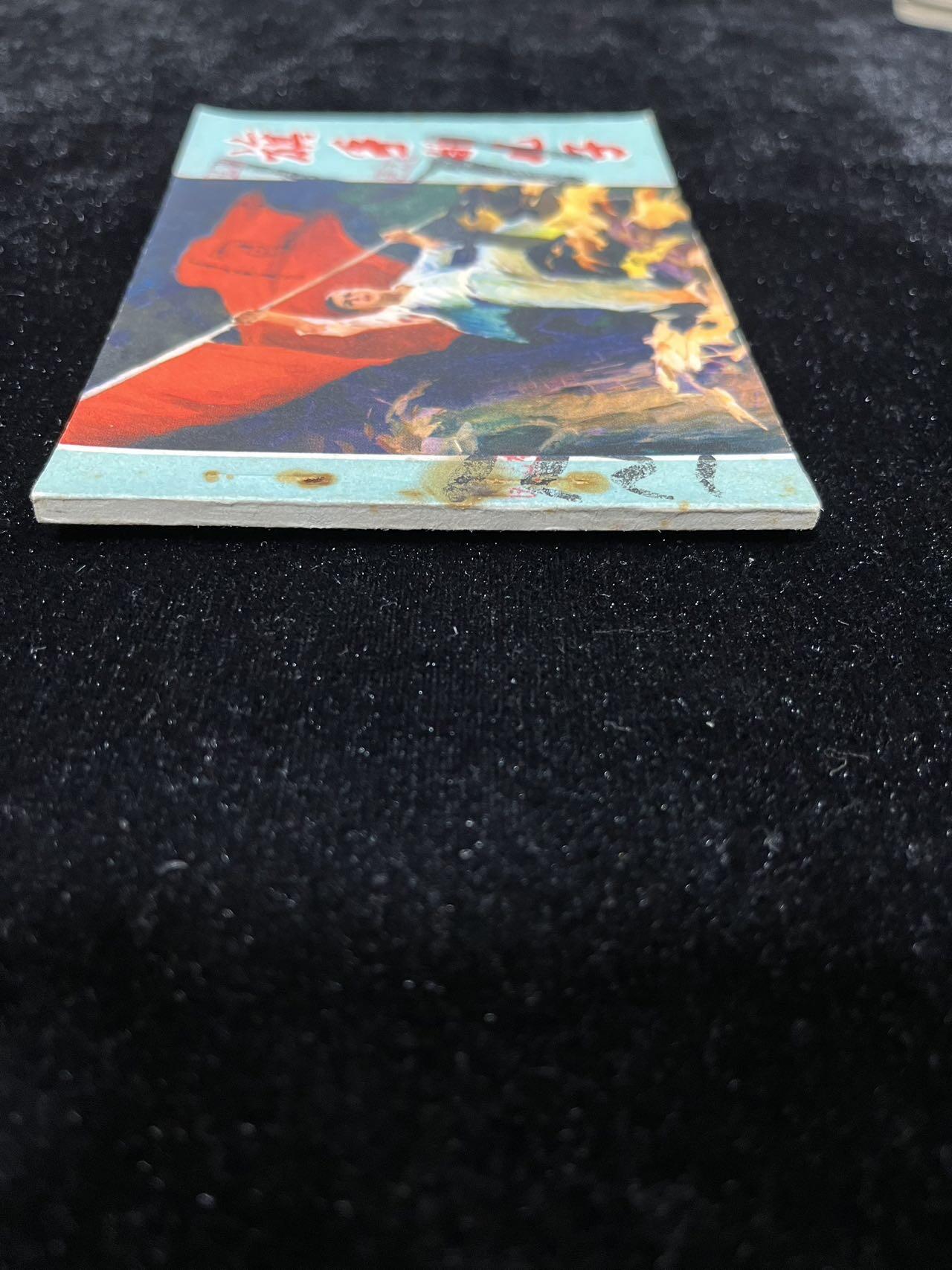 【麦稀奇首场】连环画拍卖 旗手的儿子（封面与扉页脱钉）