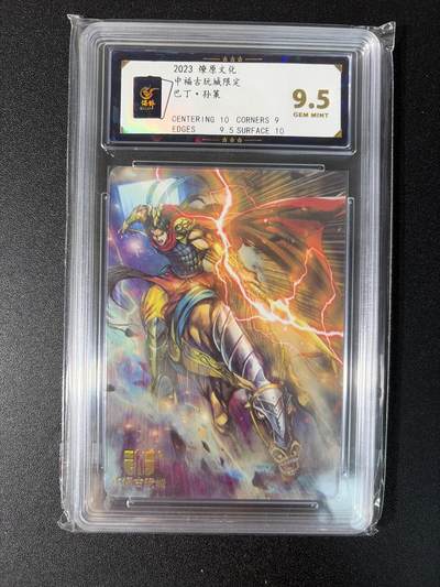 NO.27 好又多金牌大场，每周一站式配齐，方便凑单！（周6晚9点截拍，卖家送拍0抽成！） - 燎原 中福古玩城限定 巴丁 孙策 普卡 9.5分