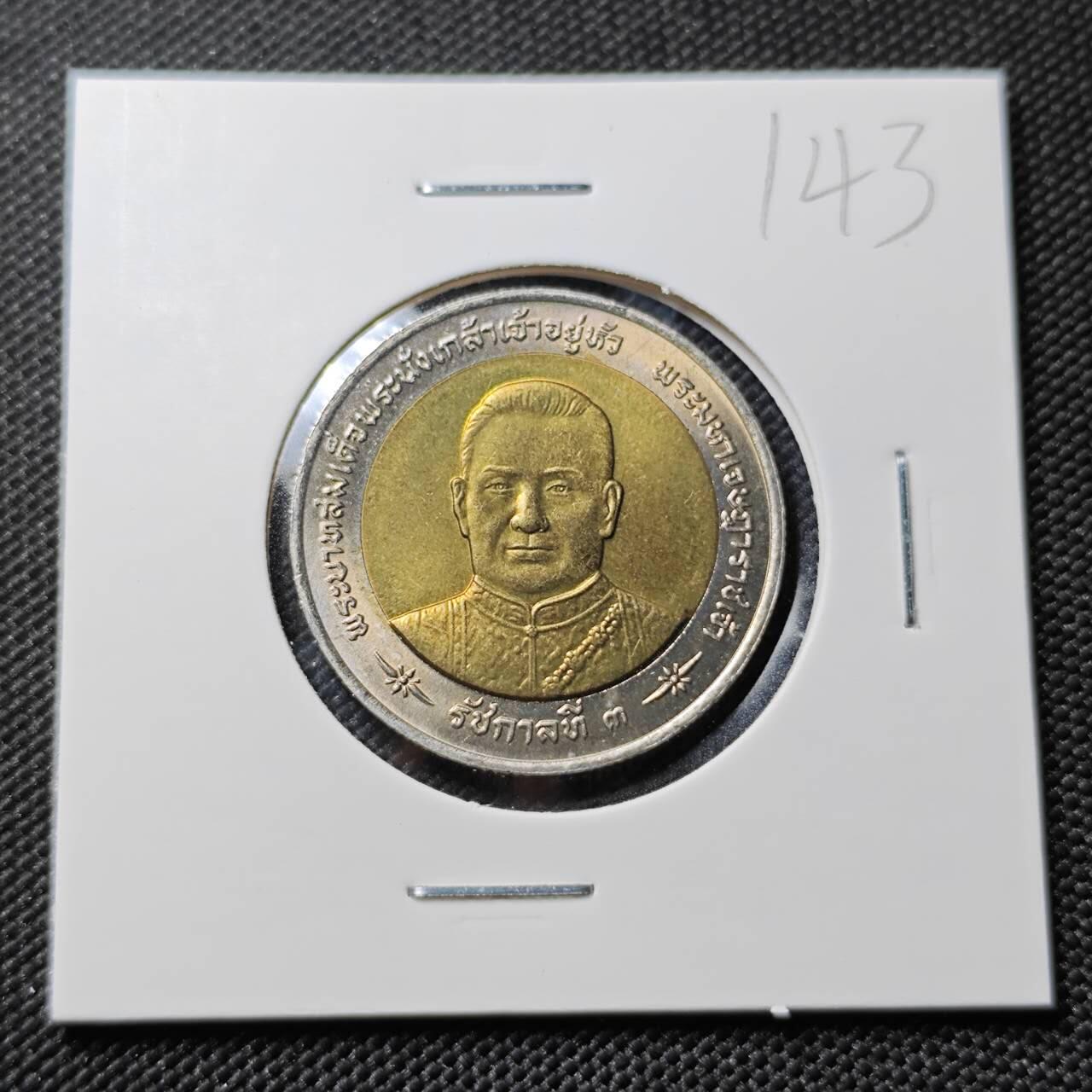 KK钱币收藏小铺   套币专场 2月预留时间 周末发货 1998泰国10泰铢 拉玛三世诞辰210周年纪念 双金属币