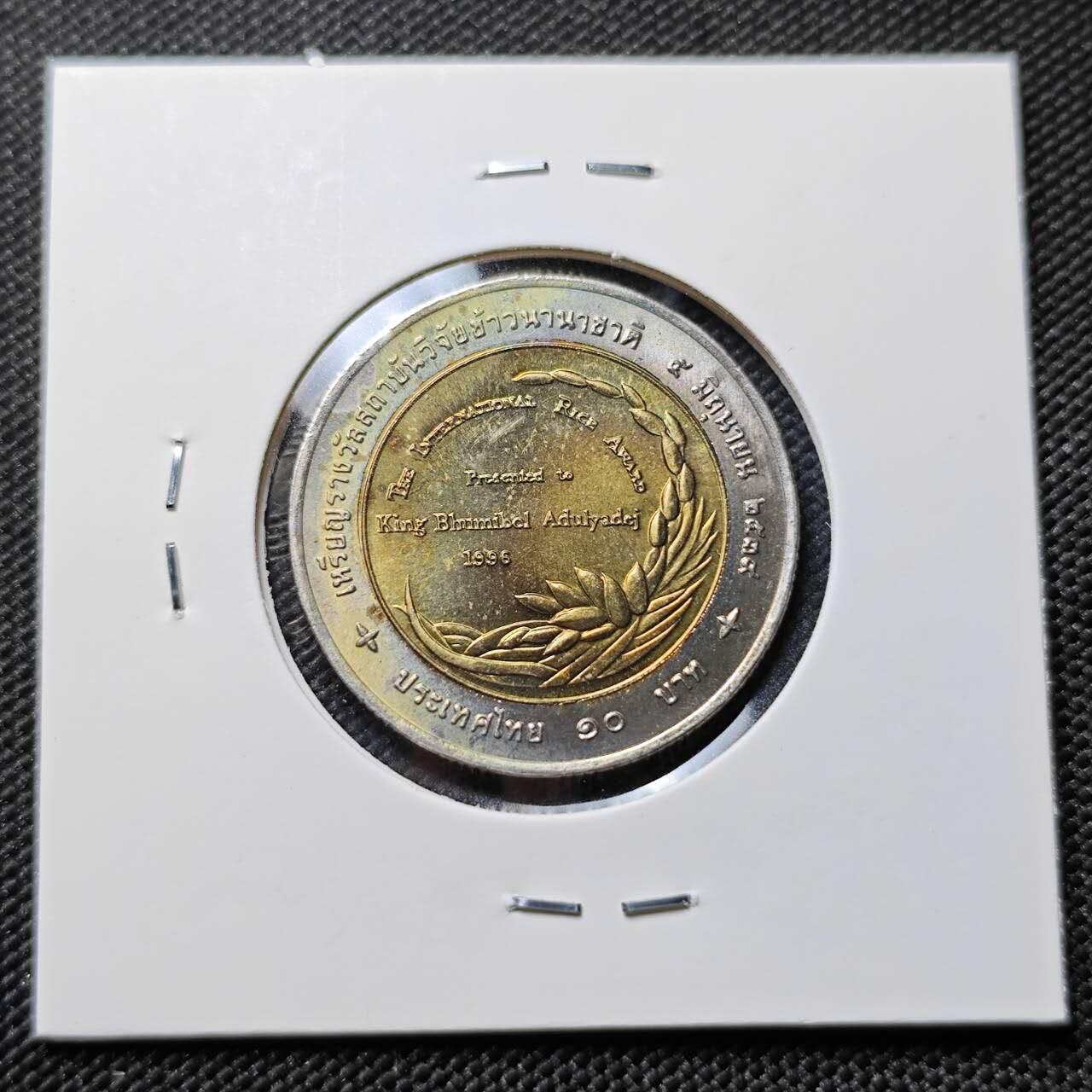 KK钱币收藏小铺   套币专场 2月预留时间 周末发货 1996泰国10泰铢 国际水稻奖章 双金属币 