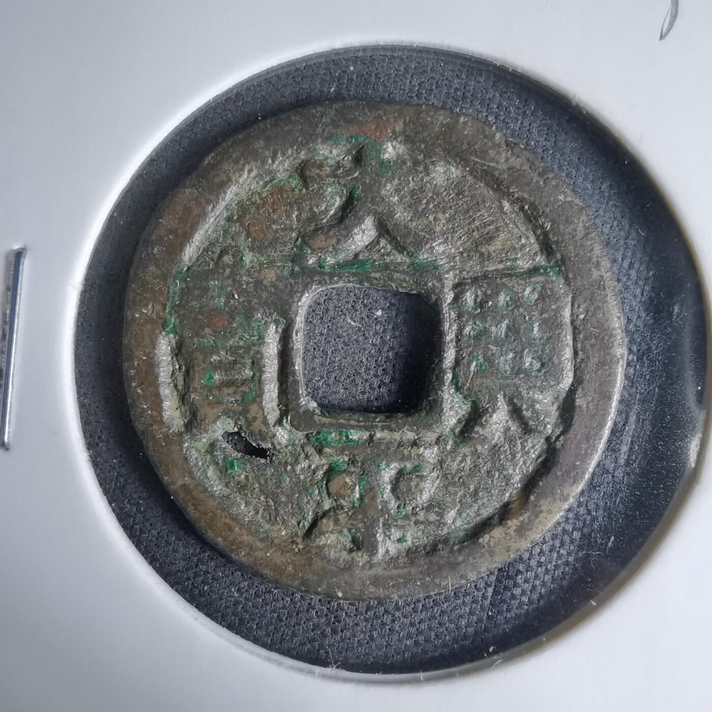 沼泽如烟--第1033场 太平兴宝