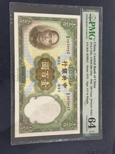 海外回流精品专场（六） - PMG1936年中央银行壹佰圆64EPQ