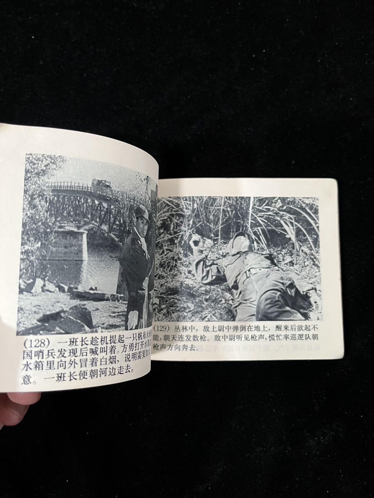 【麦稀奇首场】连环画拍卖 奇袭