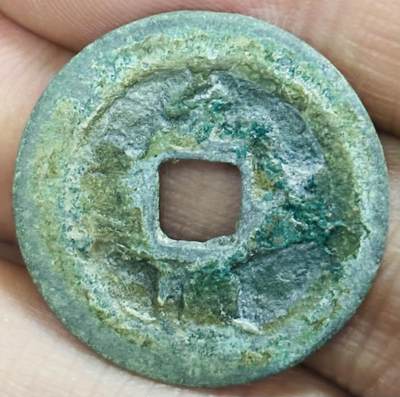 文馨钱币收藏第 297 场，银币，古钱币，铜元场，长期接代拍业务 - 元丰通宝 开足宝 真书 直径 25.1×1.3mm