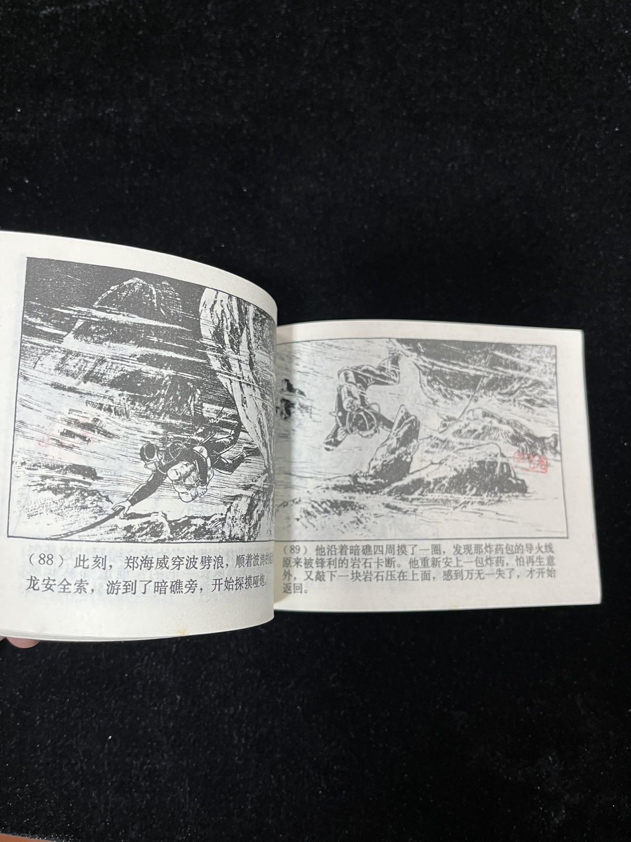 【麦稀奇首场】连环画拍卖 07海区的战斗