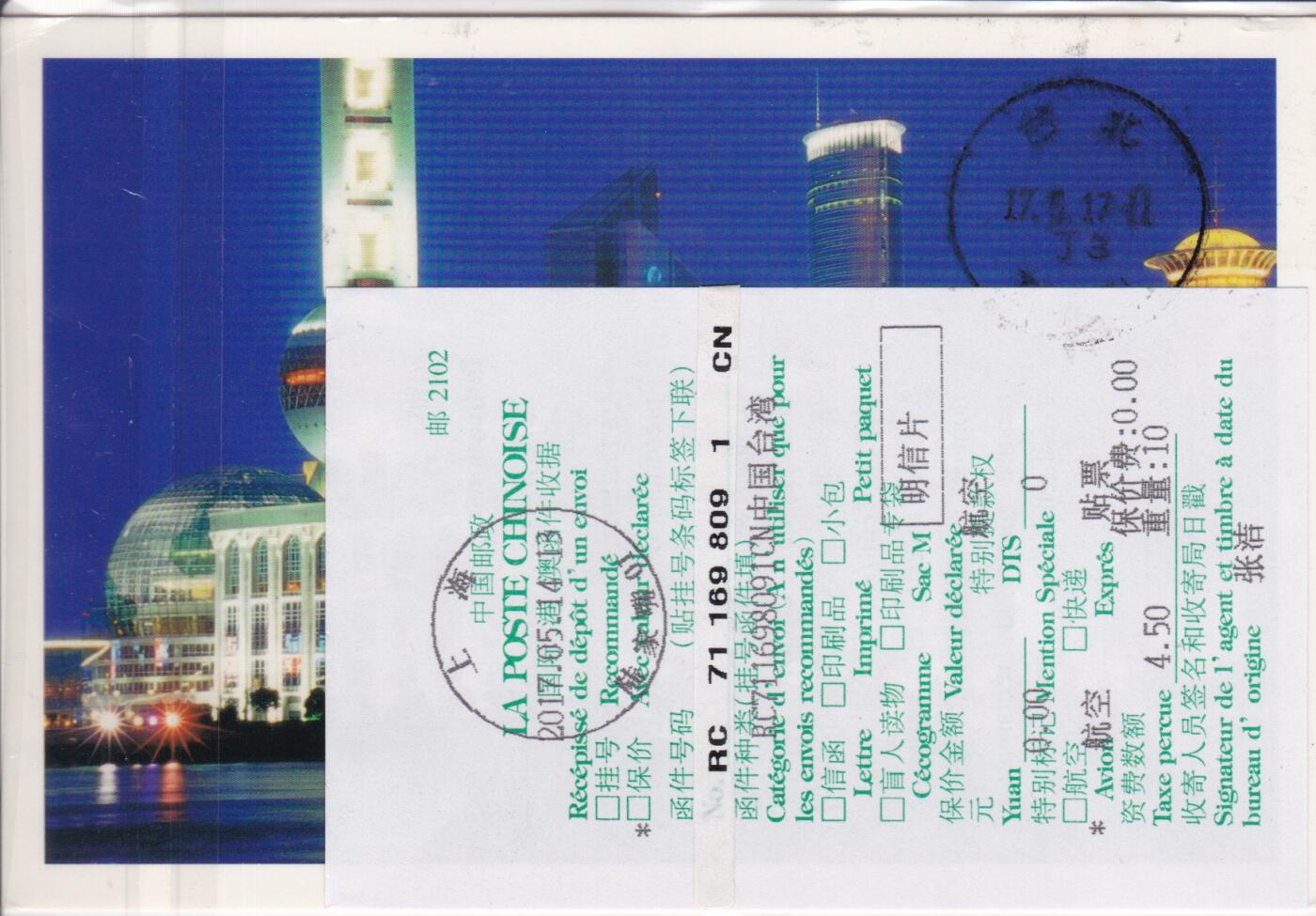 03月26日（周四）20:00 中国大陆天天骨折大会随手拍 2017中国大陆《一带一路国际合作高峰论坛》加贴相关票 TP16上海国际会议中心 邮资机补资 陆家嘴原地首日航空挂寄南海邮局 一套一枚