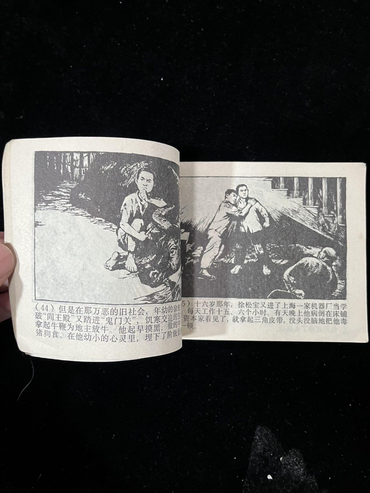 【麦稀奇首场】连环画拍卖 优秀工宣传队-王松宝