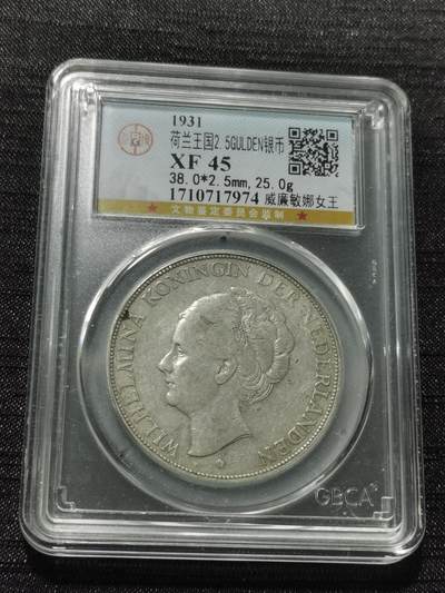 天下钱庄专场欢迎参拍 - 荷兰威廉敏娜女王银币