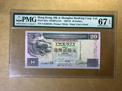 【礼羽收藏】🌏世界钱币拍卖129期 - 【AA356138】1993年香港汇丰银行20元港币 AA首发冠 无47尾8 PMG67 高分靓号