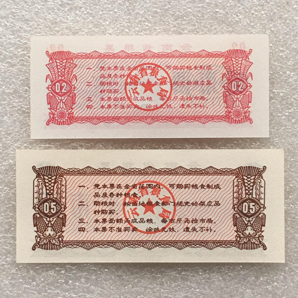         1973年云南省粮票贰市两半市斤全新品相未流通1组2枚原版真品如图供应票证旧藏文玩艺术收藏