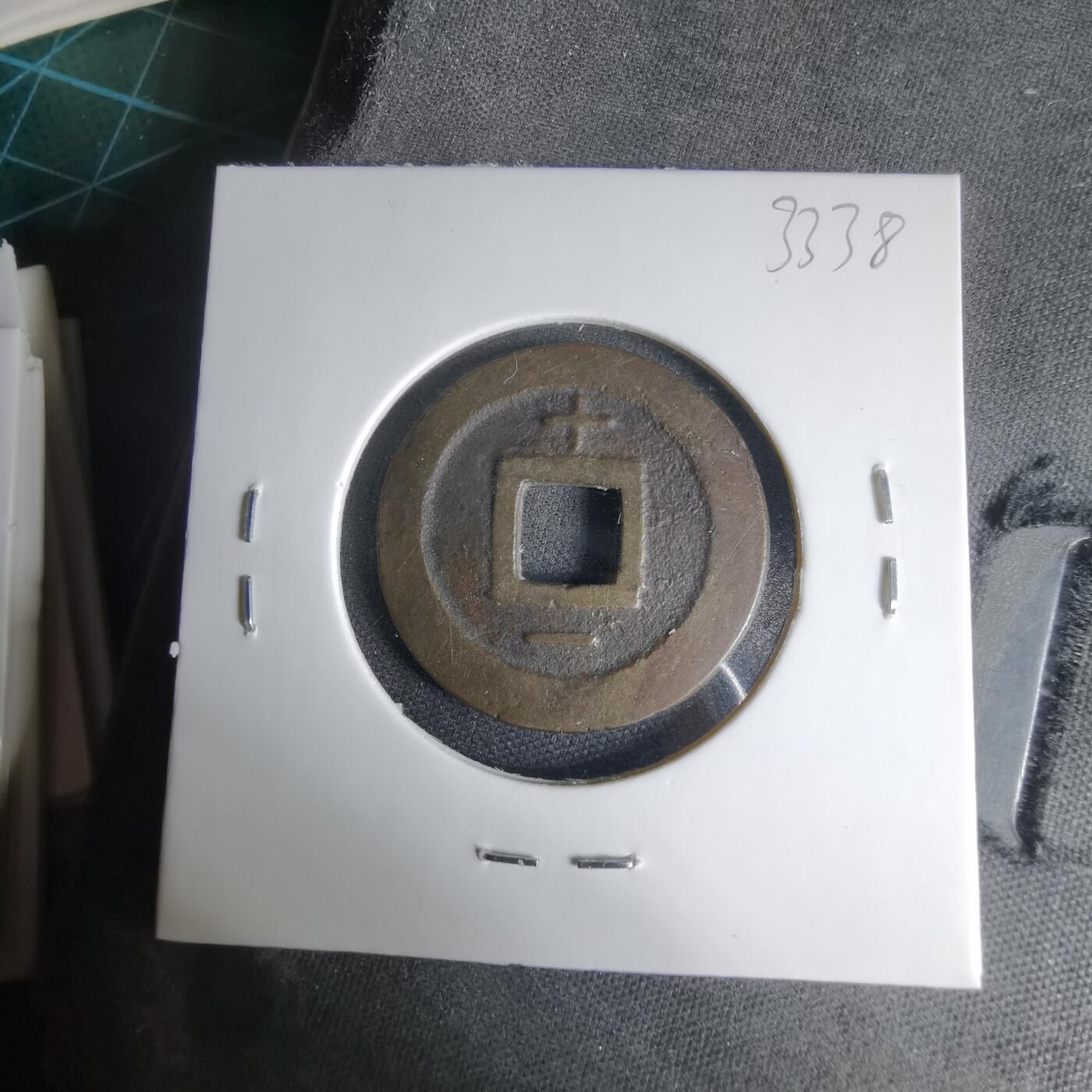 沼泽如烟--第1033场 宽永通宝背十一