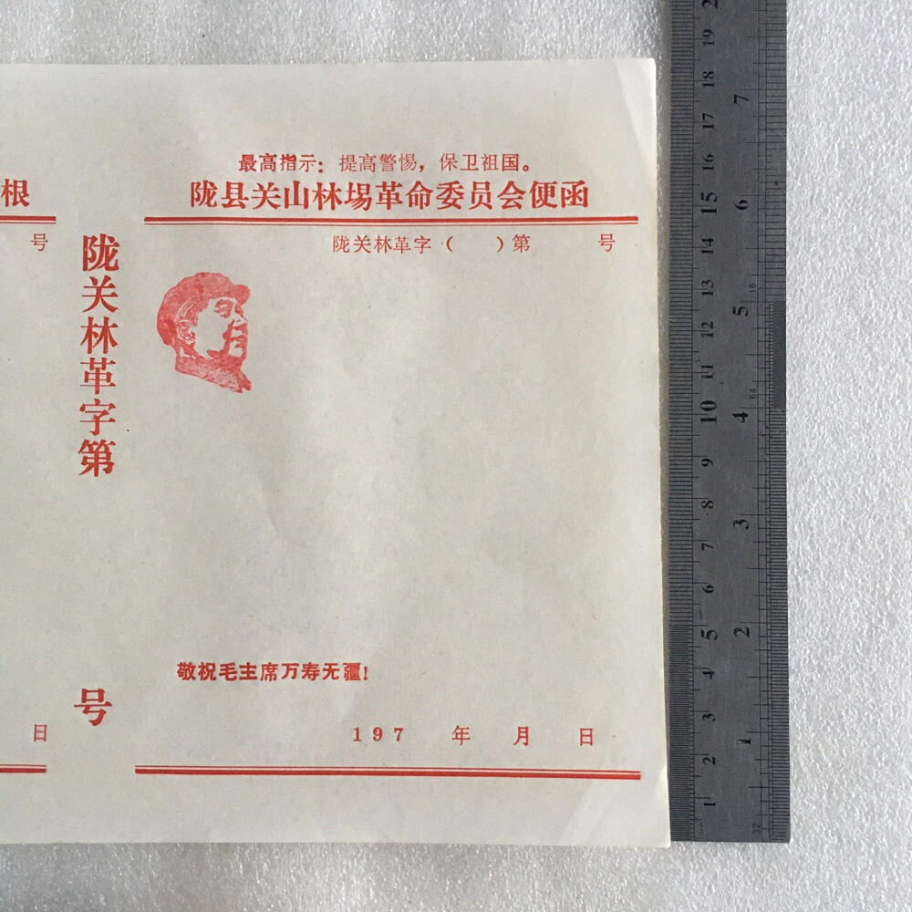        06c红藏带雨露陇县空白便函全新品相未流通1张原版真品如图旧藏文玩艺术收藏