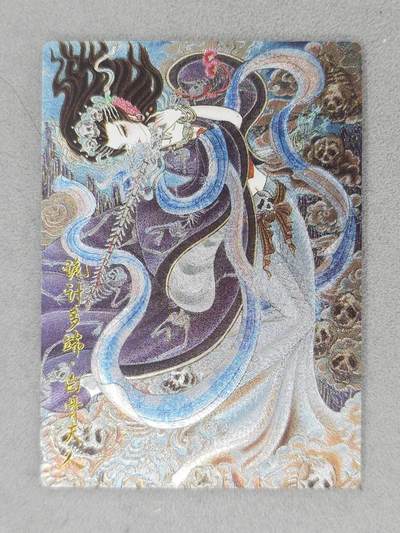 龙虎卡牌-七九场（满200元包邮，无佣金，每周六结拍，欢迎送拍） - 全粗卡 齐卡文化 心染 - 白骨夫人