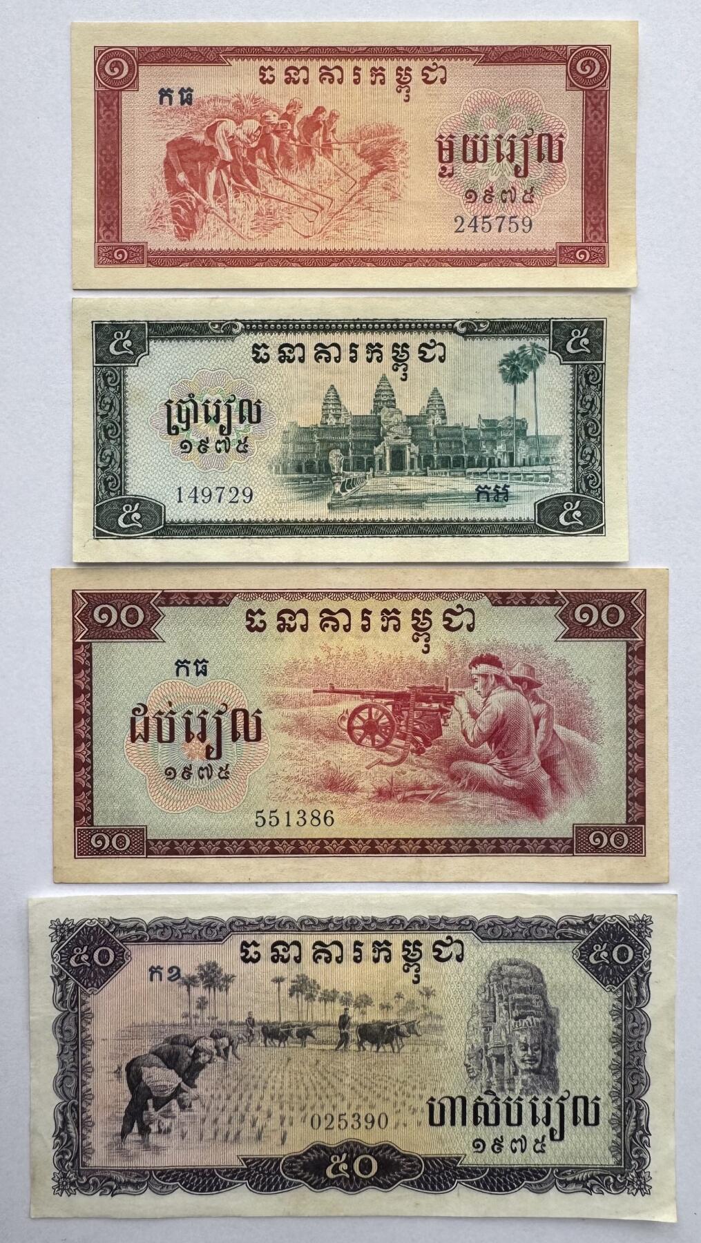 2026第5场（总第232期）：精品测试钞、外钞综合场 红色高棉/柬埔寨1975年版1、5、10、50瑞尔一组4枚（美品如图）