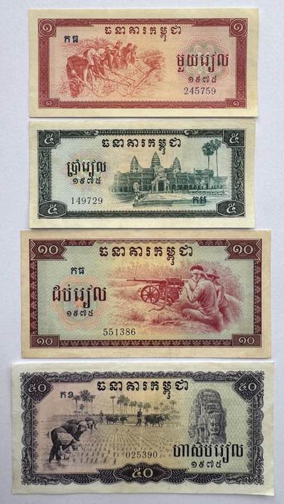 2026第5场（总第232期）：精品测试钞、外钞综合场 - 红色高棉/柬埔寨1975年版1、5、10、50瑞尔一组4枚（美品如图）