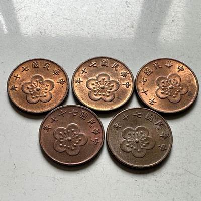 🌹外币初藏🌹🐯2026年第32场   每周二四六晚8️⃣点 接代拍 - 民国70年五角 5枚