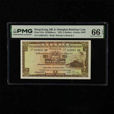 【亘邦集藏】第223期拍卖 - 1972年 香港上海汇丰银行伍圆 PMG 66EPQ 410931DX