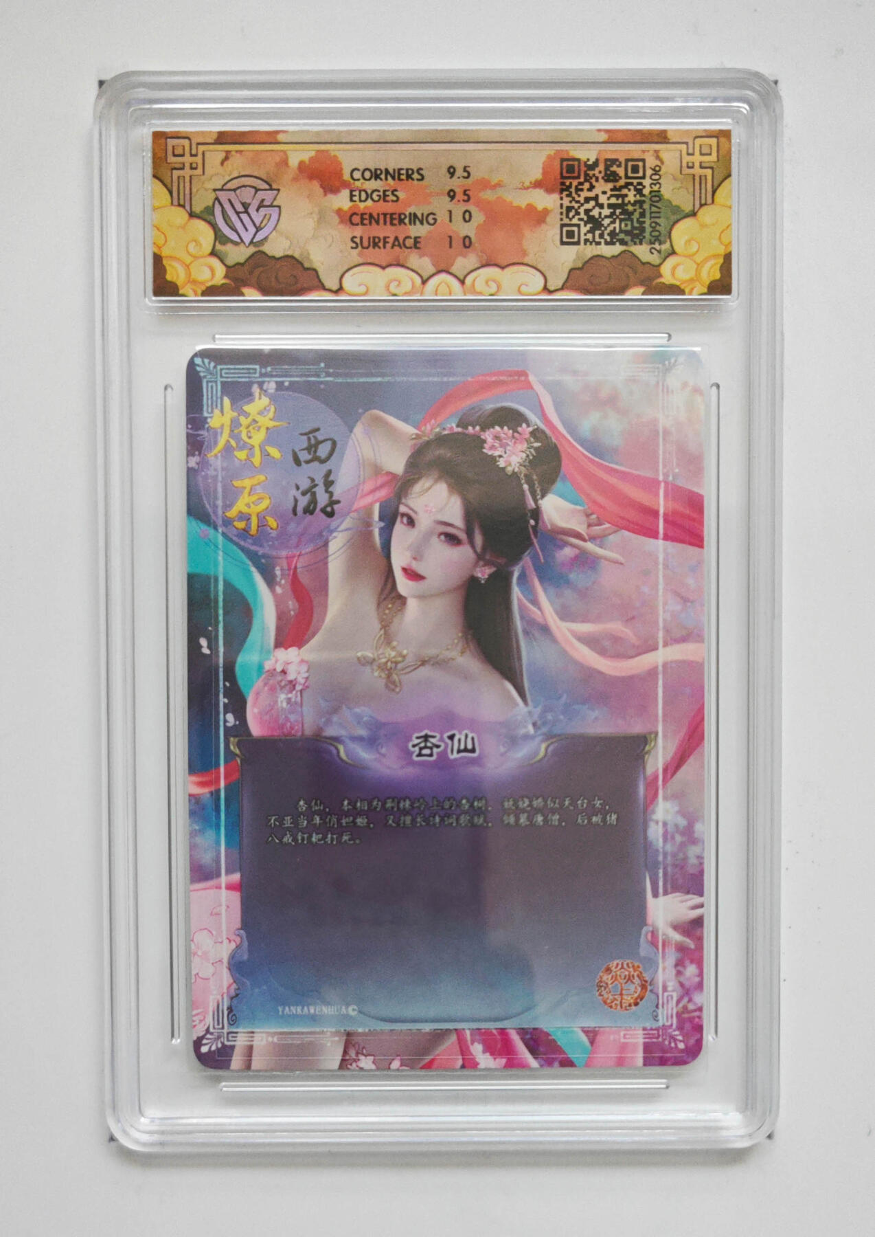 丫丫卡拍-流拍&复数专场✉邮费减半（3月24日21：00截拍） 焱卡神话中国《灰与》杏仙 浮雕折光