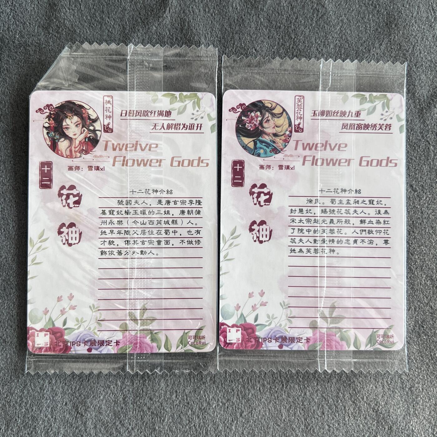 锦色铺子的潮玩第八期 🌸🌸🌸🌸 🌸🌸   可可瑞听 北京IPS卡展限定卡 十二花神 桃花神   芙蓉花神 画师：雪璃XL 粗闪各一