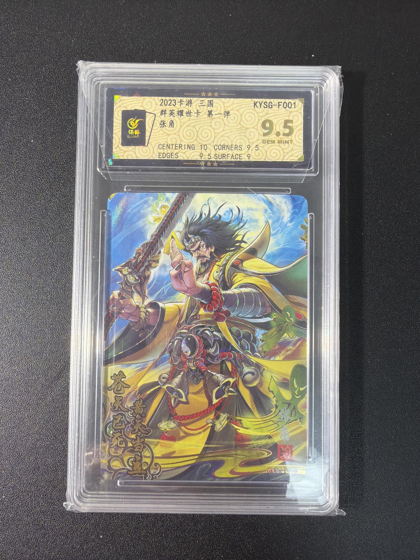 NO.27 好又多金牌大场，每周一站式配齐，方便凑单！（周6晚9点截拍，卖家送拍0抽成！） 卡游 卡游三国 群英耀世第一弹 张角 9.5G