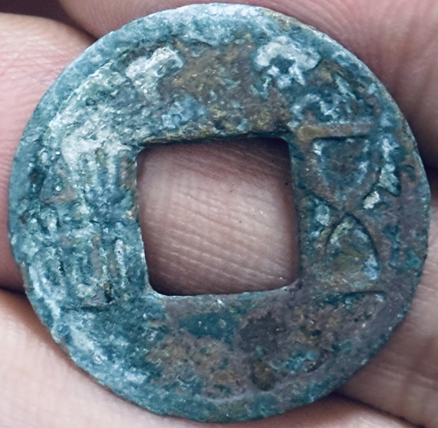 文馨钱币收藏第 297 场，银币，古钱币，铜元场，长期接代拍业务 西汉五铢钱 直径 25.5×0.8mm