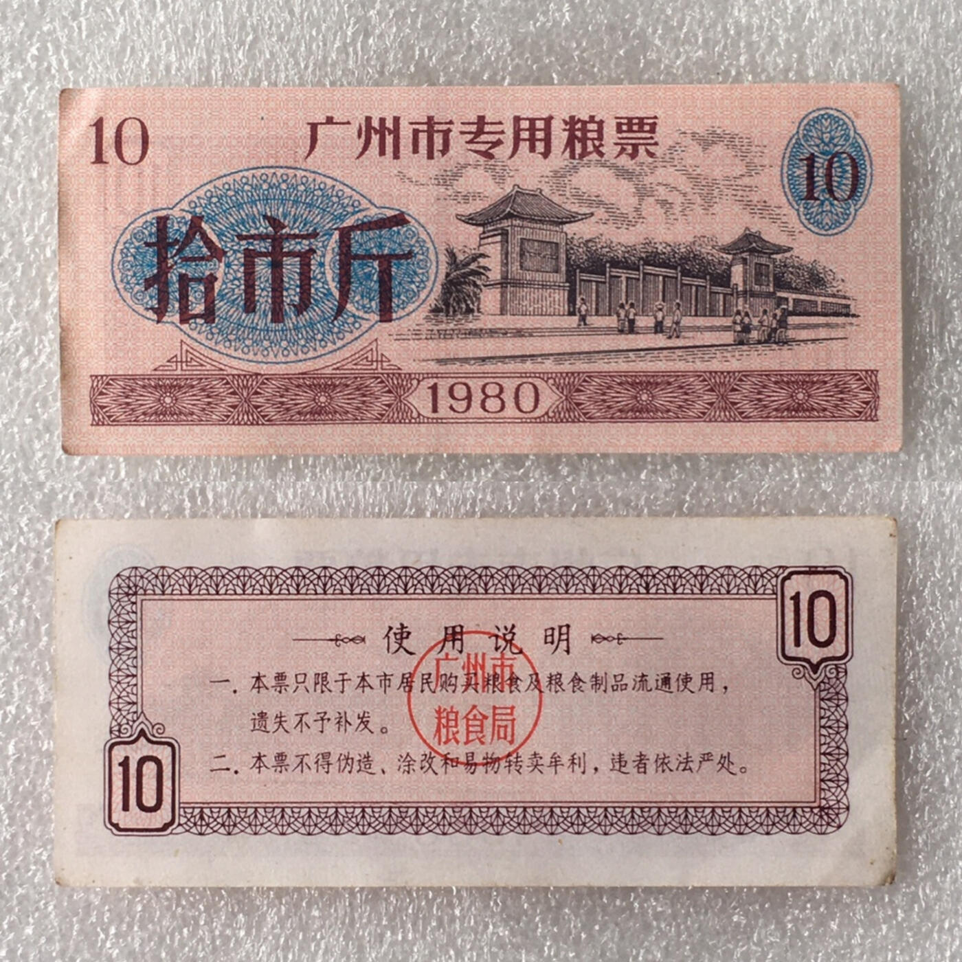         少见1980年广东省广州市专用粮票流通好品8-9品左右1组3枚原版真品如图供应票证旧藏文玩艺术收藏