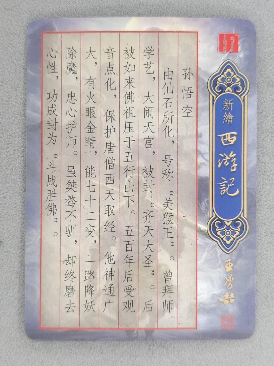 龙虎卡牌-七九场（满200元包邮，无佣金，每周六结拍，欢迎送拍） 粗闪卡 百里卡牌 鞠佳宁 - 孙悟空