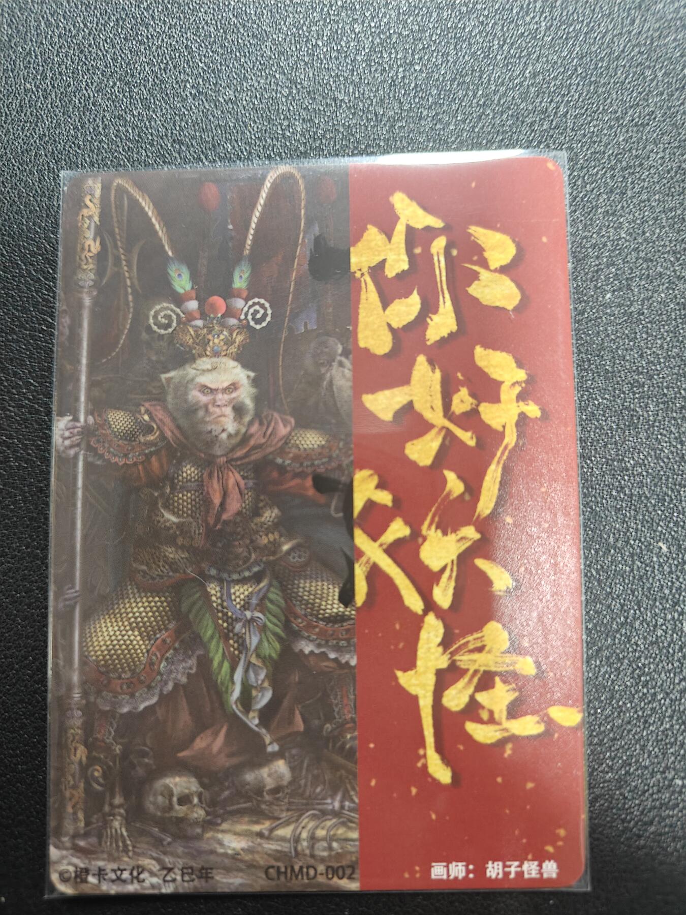 天玑星卡拍第181期《3.26周四截拍》持续收拍收评中 满赠卡需备注 橙卡文创 你好妖怪 齐天大圣 粗闪