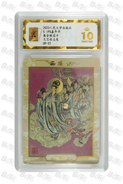 阳大大卡牌拍卖第105期（持续收拍品，周五晚上九点截拍，进群福利早知道） - 【爆金】人文ips嘉年华特卡 展会联名卡 天竺收玉兔982