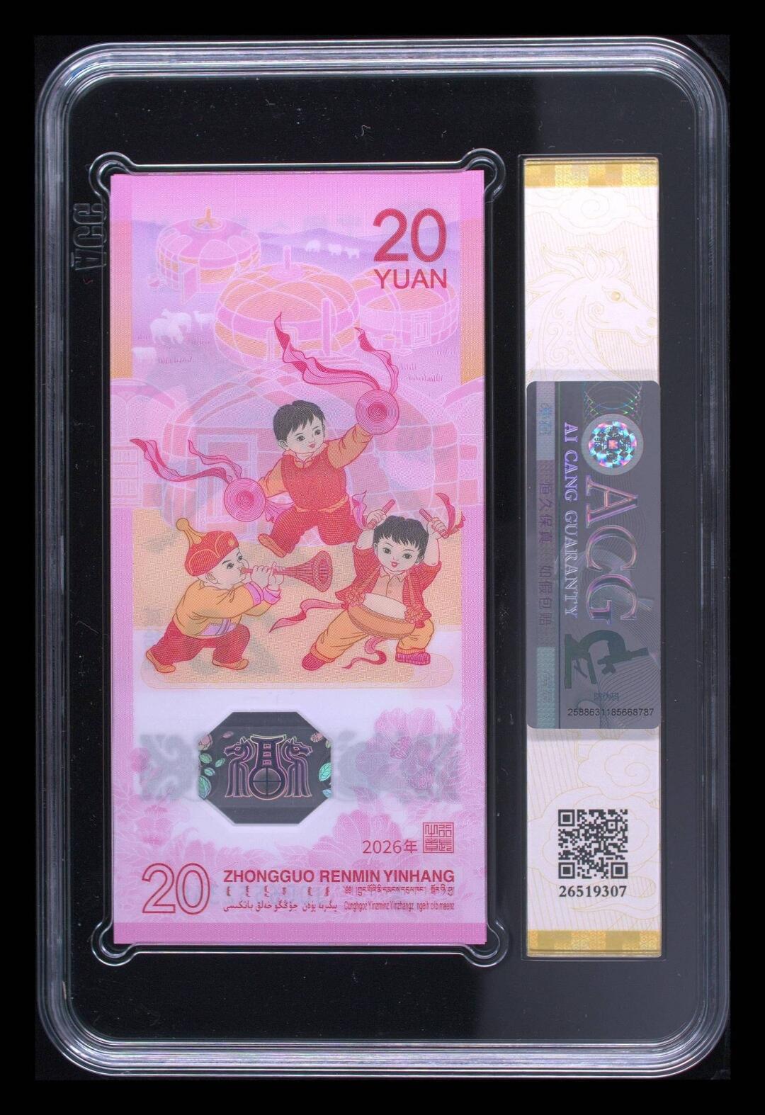 爱藏评级2026年马年贺岁纪念钞豹子号标十永恒号