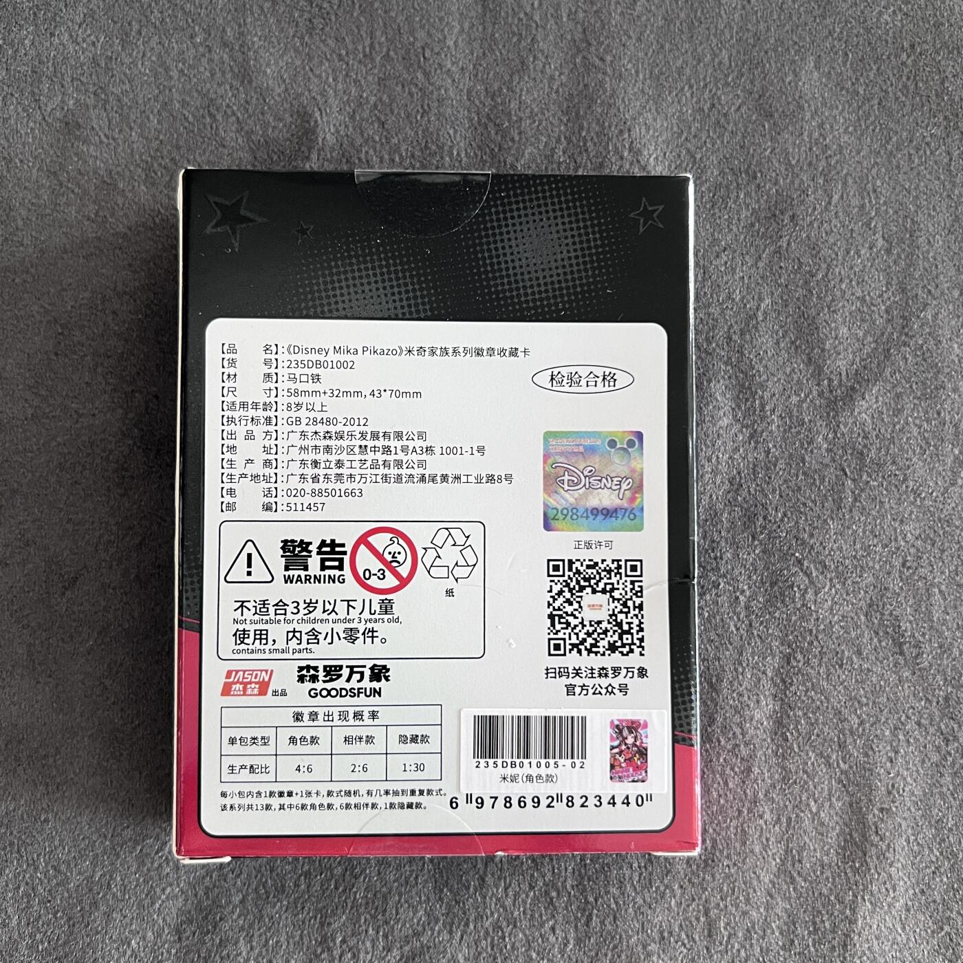 锦色铺子的潮玩第八期 🌸🌸🌸🌸 🌸🌸   森罗万象 Disney米奇家族系列 徽章收藏卡 米妮角色款