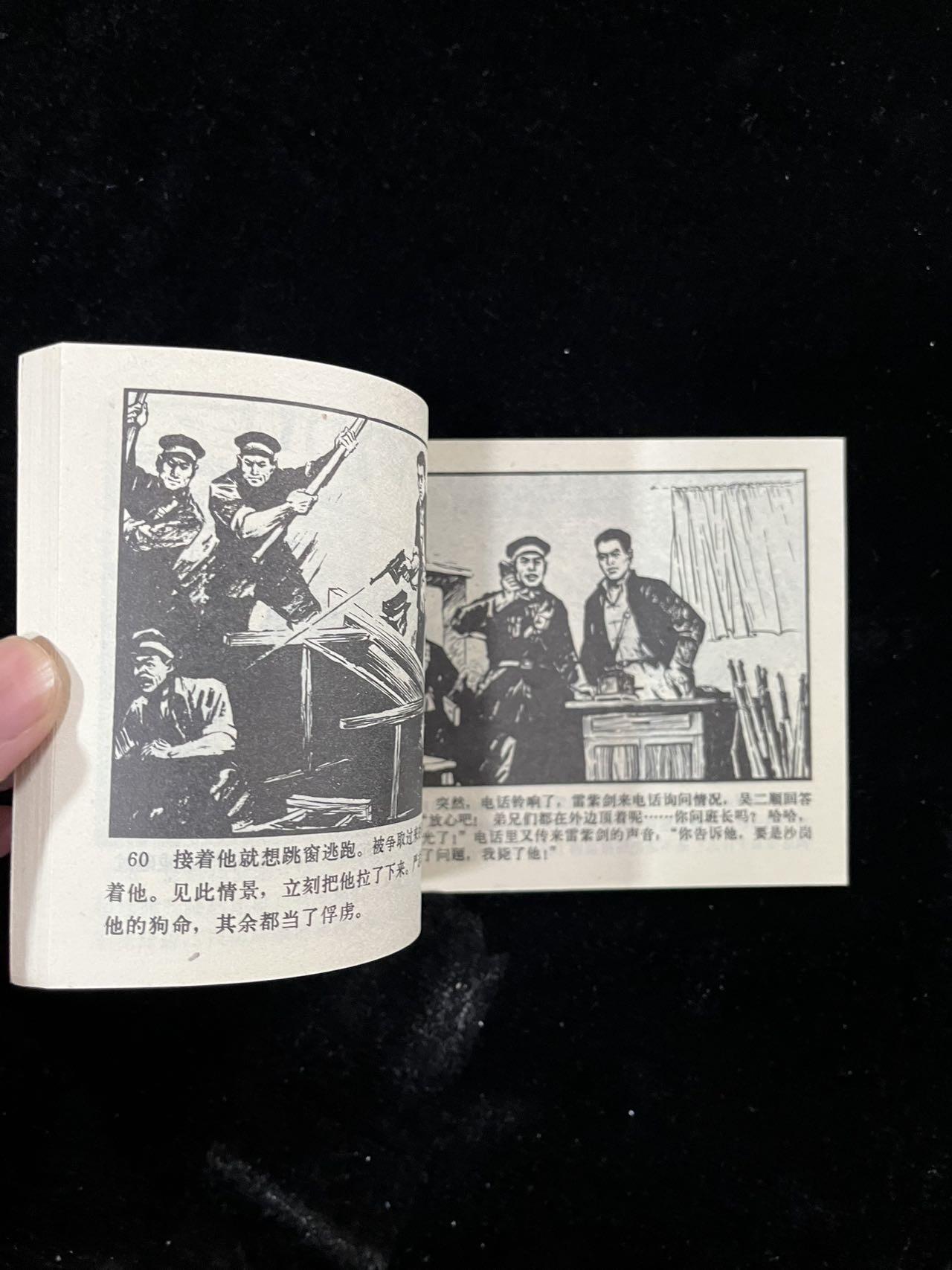 【麦稀奇首场】连环画拍卖 盐民游击队