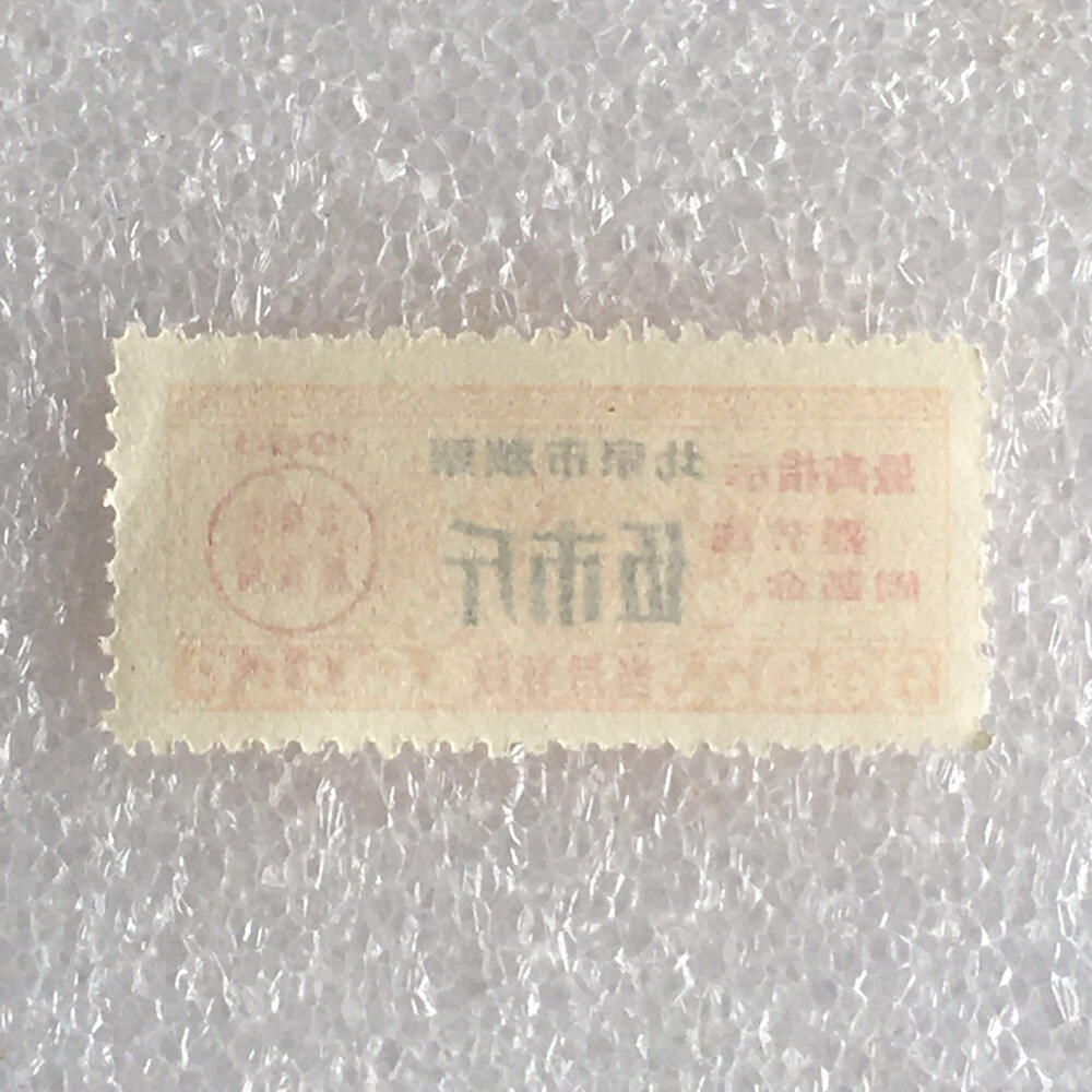         稀少雨露1968年北京市粮票伍市斤全新品相1枚原版真品如图供应票证旧藏文玩艺术收藏