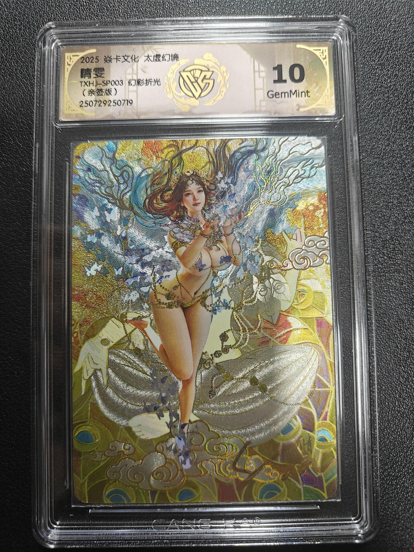 天玑星卡拍第181期《3.26周四截拍》持续收拍收评中 满赠卡需备注 【亲签卡】焱卡文化 太虚幻境 晴雯 幻彩折光 CCG10