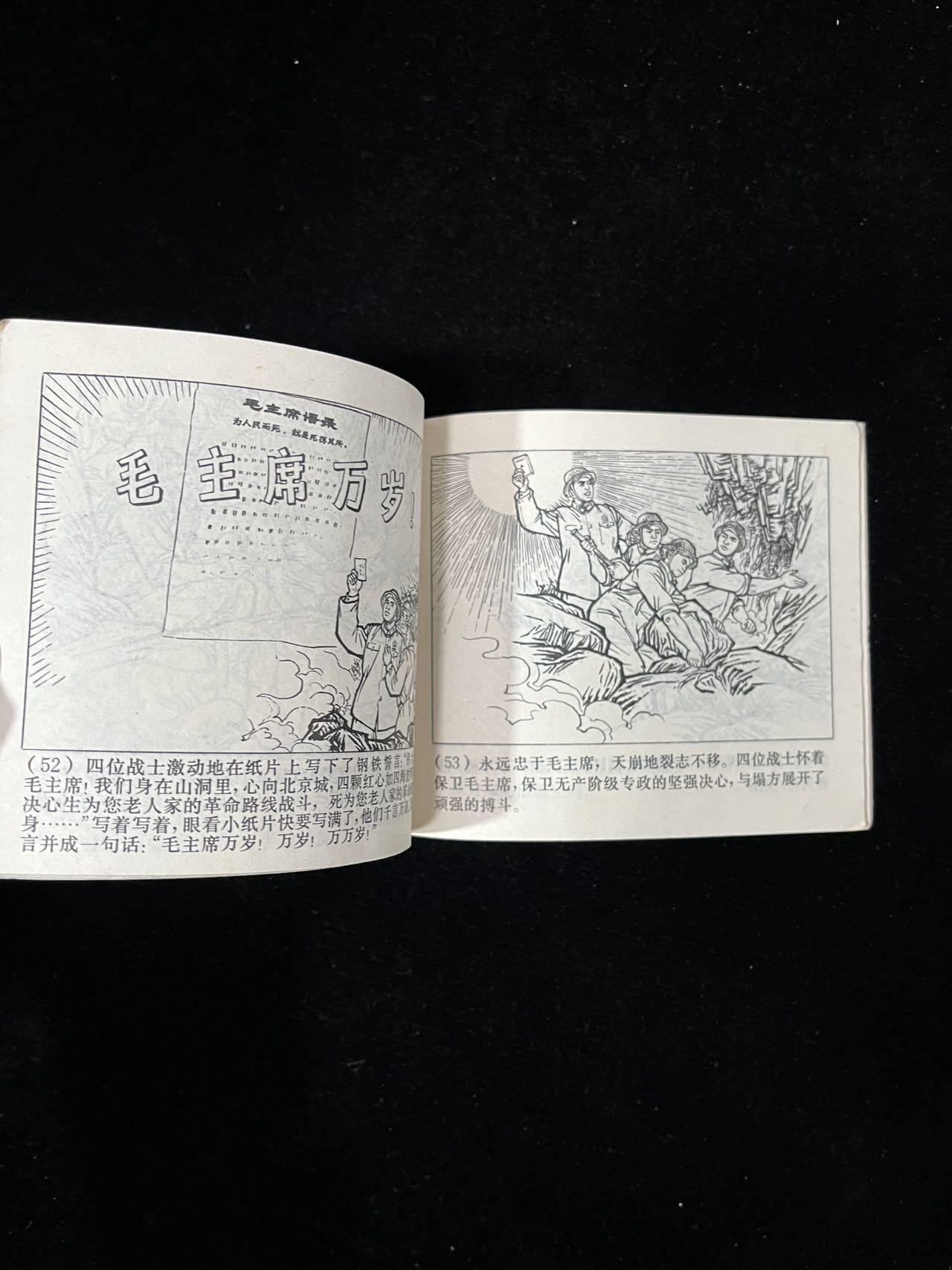 【麦稀奇首场】连环画拍卖 壮志压倒千重山