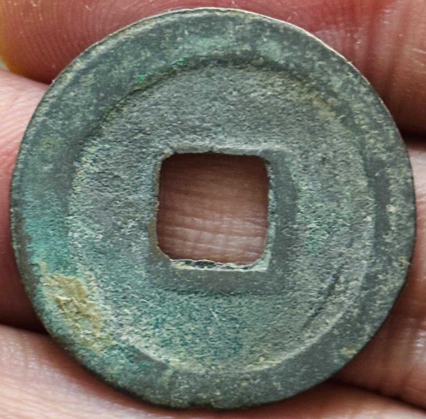 文馨钱币收藏第 297 场，银币，古钱币，铜元场，长期接代拍业务 元祐通宝 小样昂宝篆书 九级币 直径24×1.5mm