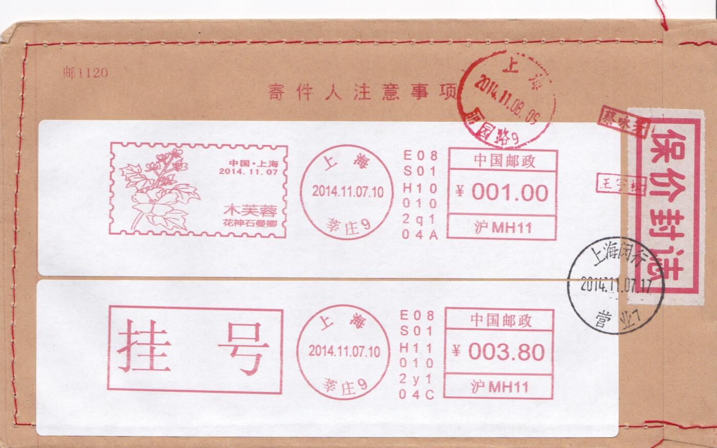 03月26日（周四）20:00 中国大陆天天骨折大会随手拍 2014中国大陆《花神石曼卿--木芙蓉》邮资宣传机戳 报价封 原地首日挂寄国内 一套一枚 王宇松作品