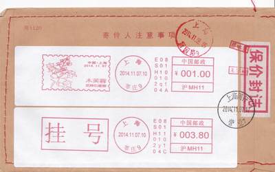 03月26日（周四）20:00 中国大陆天天骨折大会随手拍 - 2014中国大陆《花神石曼卿--木芙蓉》邮资宣传机戳 报价封 原地首日挂寄国内 一套一枚 王宇松作品