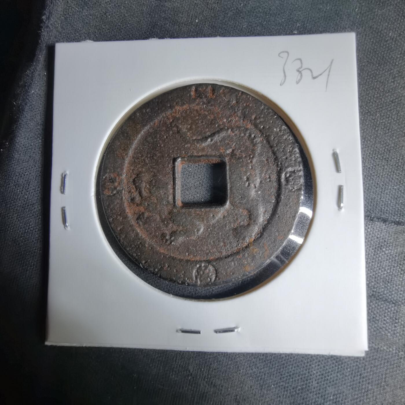 沼泽如烟--第1033场 老虎花钱 铁